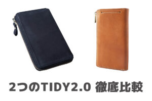 【徹底比較】ハレルヤの小さい長財布TIDY 2.0とMANOをレビュー！栃木レザーとプルアップレザーの選び方