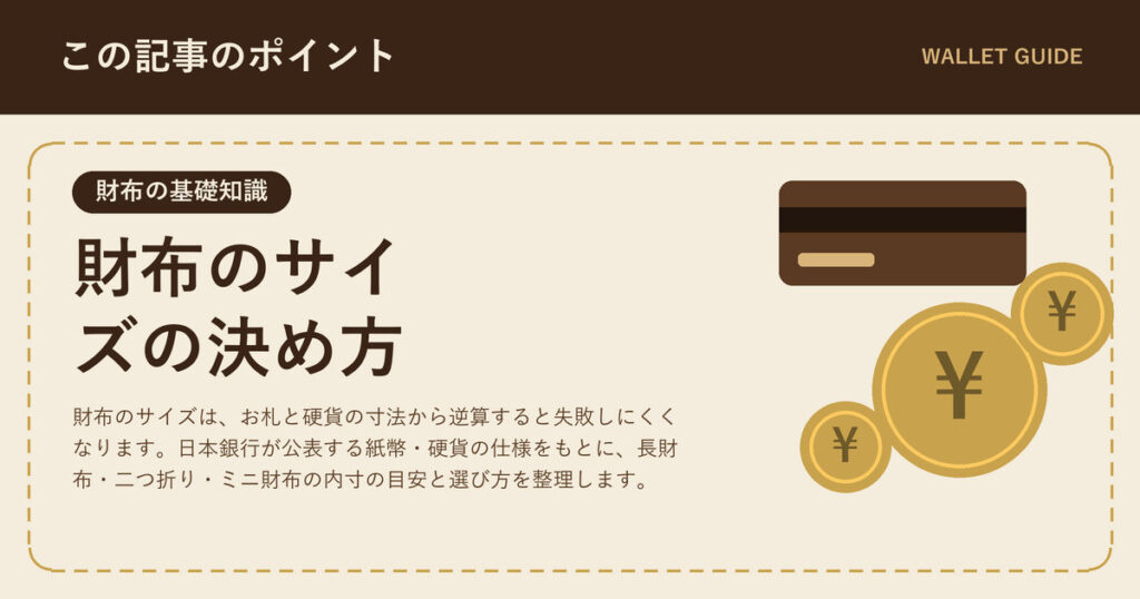 財布のサイズの決め方|紙幣・硬貨の寸法から逆算する